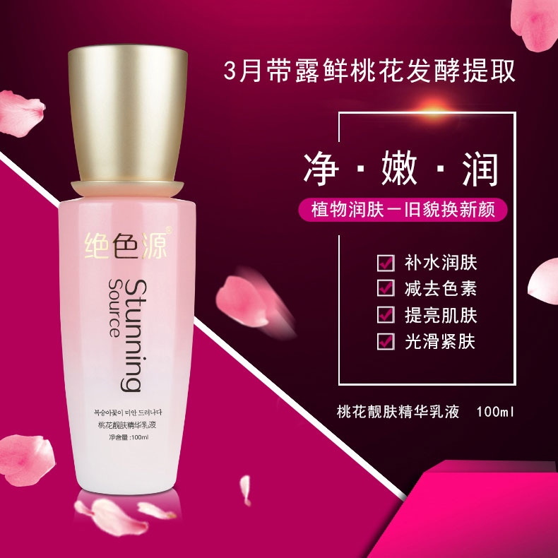 桃花靚膚精華乳-(1)